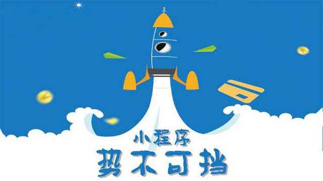 阳东微信小程序开发如何助力传统零售商突破经营难题