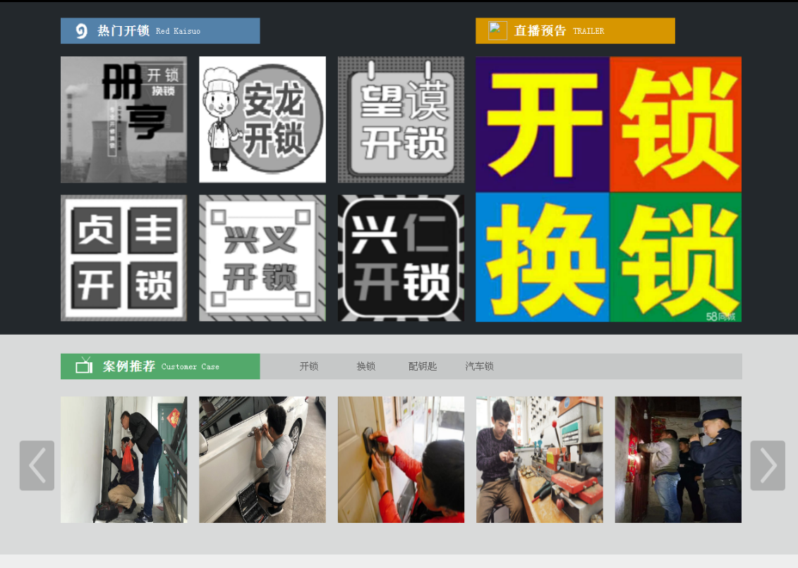 阳东黔西南开锁网门户网站